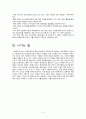 지역사회복지론 )사회복지서비스의 다양화 7페이지
