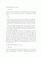 사회복지]영국의 사회복지 발달 역사 [A+] 5페이지