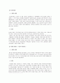 사회복지]영국의 사회복지 발달 역사 [A+] 9페이지