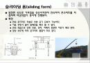 거푸집 공사 레포트 21페이지