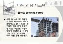거푸집 공사 레포트 22페이지