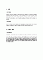 영상촬영지가 관광지에게 미치는 여향 (정동진. 남이섬) 3페이지