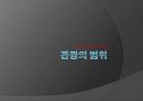 관광이란?관광의발전과정,관광의범위 11페이지