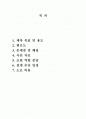 조깅 보호기(Jogger Protecter)  2페이지