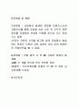 조깅 보호기(Jogger Protecter)  5페이지