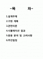 유비쿼터스 설계 2페이지