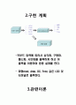 유비쿼터스 설계 4페이지