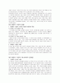 맞벌이 가정의 보육문제와 대책방안 2페이지