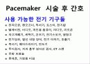 pacemaker 42페이지