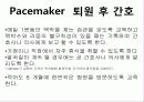 pacemaker 47페이지