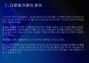 [다문화가정]다문화 가정의 원인,문제점과 해결방안(다문화 가정의 문제점과 대책) PPT자료 3페이지