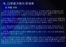 [다문화가정]다문화 가정의 원인,문제점과 해결방안(다문화 가정의 문제점과 대책) PPT자료 17페이지