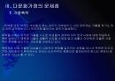 [다문화가정]다문화 가정의 원인,문제점과 해결방안(다문화 가정의 문제점과 대책) PPT자료 27페이지