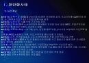[천안함사태]천안함사태 향후 대북제재 방안(북한에 대한 제재) PPT자료 5페이지