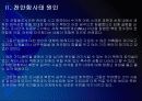 [천안함사태]천안함사태 향후 대북제재 방안(북한에 대한 제재) PPT자료 6페이지