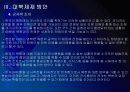 [천안함사태]천안함사태 향후 대북제재 방안(북한에 대한 제재) PPT자료 16페이지