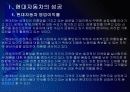 [현대차]현대자동차 성공요인 분석 PPT자료 4페이지
