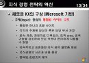 엑센추어 (Accenture)의 모든것  15페이지