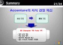 엑센추어 (Accenture)의 모든것  23페이지
