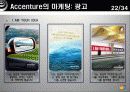 엑센추어 (Accenture)의 모든것  24페이지