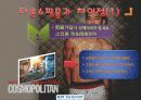 남성복쇼핑몰 사업계획서(발표자료) 11페이지