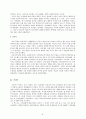 서평 - 중세의 소외집단 8페이지