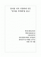 엄마를 부탁해 를 읽고 독후감작성 1페이지