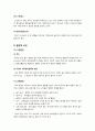 [놀이지도]놀이에 영향을 미치는 요인 - 놀이발달에 영향을 미치는 요인(개인적 요인 및 환경적 요인 등) 정리 및 유아 놀이지도에의 함의 2페이지