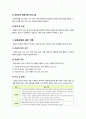 [보육학개론]보육시설 운영관리에 대해 설명하고 자신이 생각하는 보육에 대한 생각을 서술하시오 2페이지