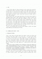 명청시대의 신사층에 관한 고찰 2페이지