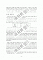 명청시대의 신사층에 관한 고찰 14페이지