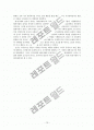 명청시대의 신사층에 관한 고찰 16페이지