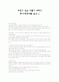 감상문] 하이퍼포머 회사에서 꼭 필요한 핵심인재가 되는 사람을 말한다 1페이지