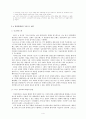 비잔틴제국의 형성과 발전 4페이지