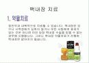 백내장 교육보고서 9페이지
