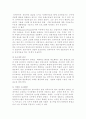 장애 영유아가 통합교육을 받아야 하는 이유와 자신의 생각을 서술, 장애 영유아 통합 프로그램, 장애아 통합교육 7페이지