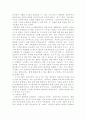 장애 영유아가 통합교육을 받아야 하는 이유와 자신의 생각을 서술, 장애 영유아 통합 프로그램, 장애아 통합교육 9페이지