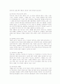 장애 영유아가 통합교육을 받아야 하는 이유와 자신의 생각을 서술, 장애 영유아 통합 프로그램, 장애아 통합교육 13페이지