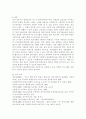 장애 영유아가 통합교육을 받아야 하는 이유와 자신의 생각을 서술, 장애 영유아 통합 프로그램, 장애아 통합교육 16페이지
