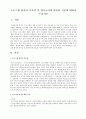 프로그램 평가의 중요성 및 평가조사에 필요한 기준에 대하여 논하시오 1페이지