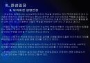 [존엄사]존엄사(소극적 안락사)에 대한 논란과 찬반입장 - 존엄사의 의미 PPT자료 14페이지
