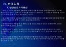 [존엄사]존엄사(소극적 안락사)에 대한 논란과 찬반입장 - 존엄사의 의미 PPT자료 17페이지