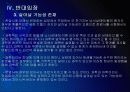 [존엄사]존엄사(소극적 안락사)에 대한 논란과 찬반입장 - 존엄사의 의미 PPT자료 23페이지