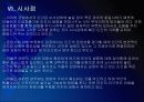 [존엄사]존엄사(소극적 안락사)에 대한 논란과 찬반입장 - 존엄사의 의미 PPT자료 29페이지
