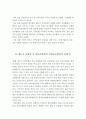 지역농협 조합원 실태조사 허구성에 대해 2페이지