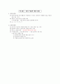 교육평가의 종류 3페이지