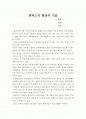 하버드식 협상의 기술 1페이지