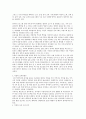 독일의 보육제도 및 보육역사 5페이지