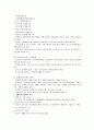 한국 장애인 복지정책의 발달과정 정리 4페이지