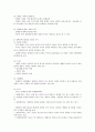 한국 장애인 복지정책의 발달과정 정리 7페이지